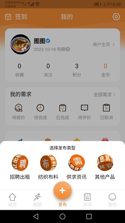 中大纺织城app图1