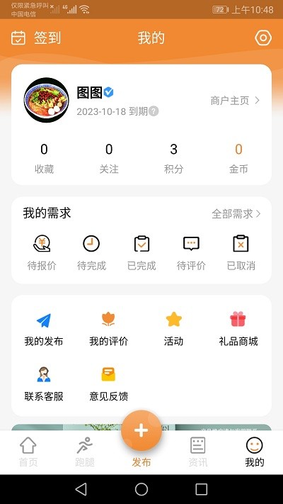 中大纺织城app图2