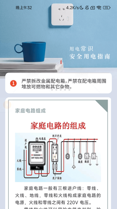 合家充电手机版