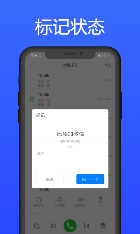 拨号多多app图3