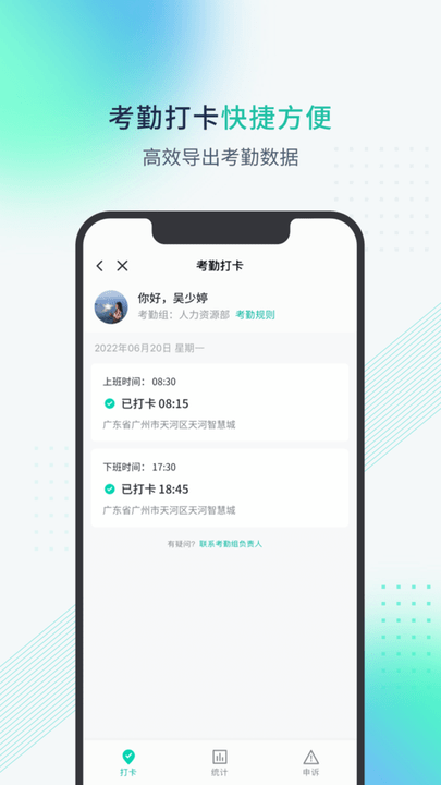 粤企云办公app图4