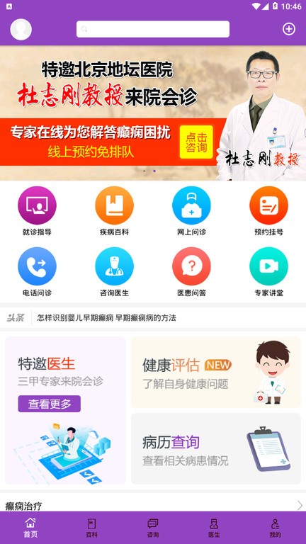 癫痫39治疗app图1