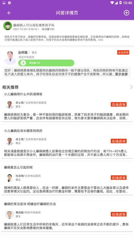 癫痫39治疗app图2