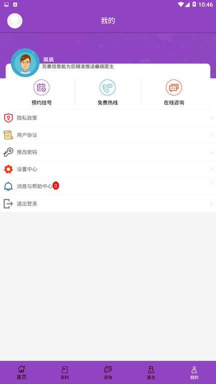 癫痫39治疗app图3