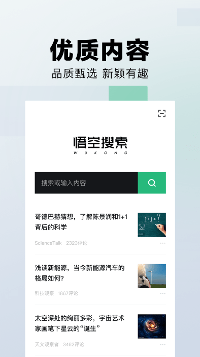 字节悟空搜索app