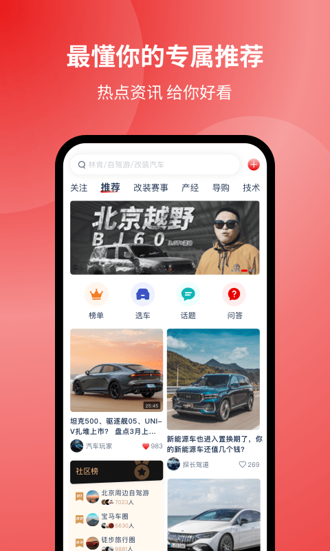 易车选车网app