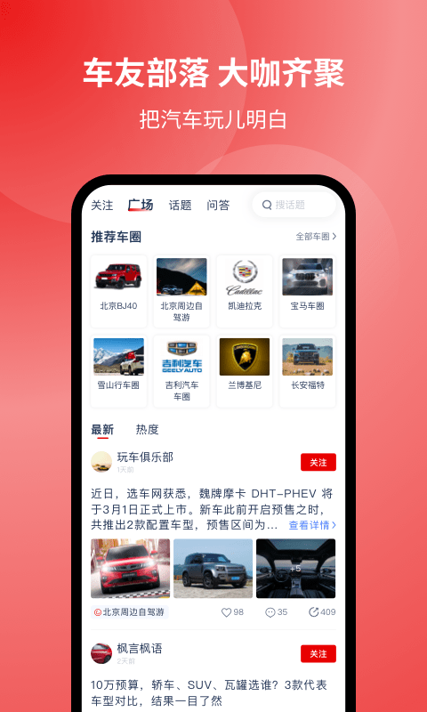 易车选车网app