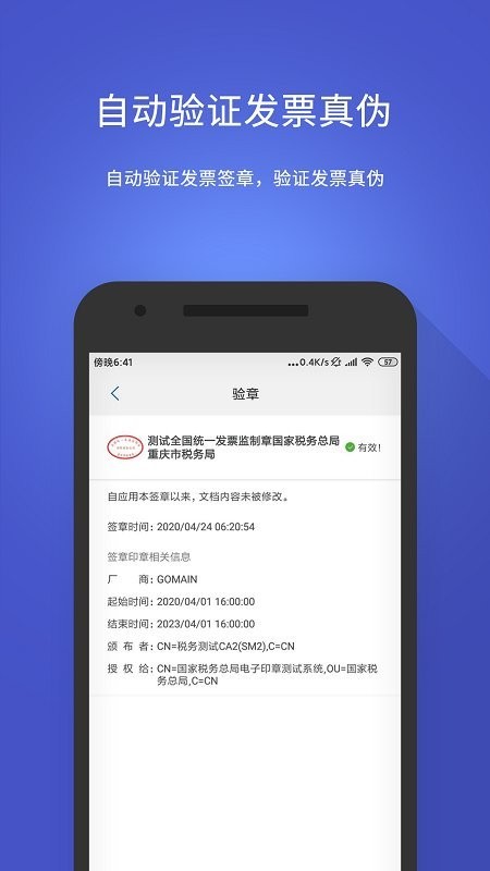 数科ofd手机版图3