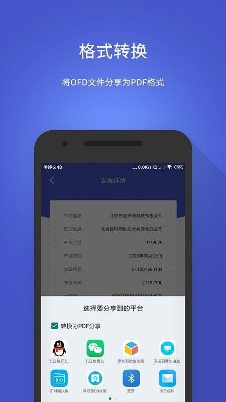 数科ofd手机版图4