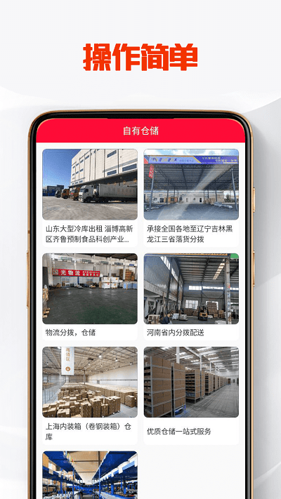 盛通速配app下载