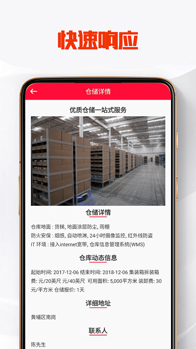 盛通速配官方版