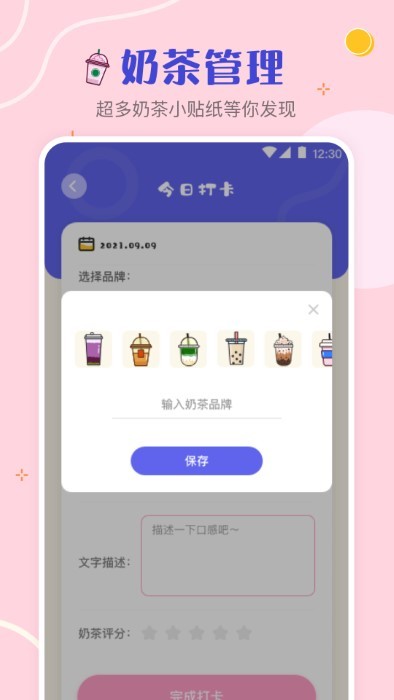 奶茶手帐app下载安装免费