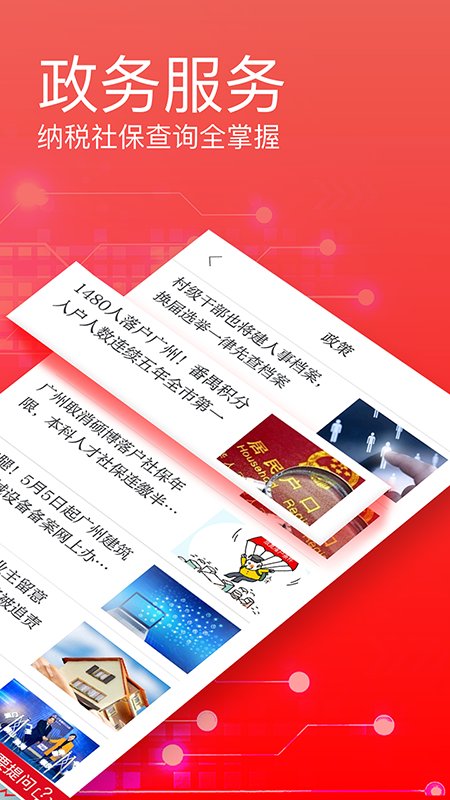 广州日报app官方版下载