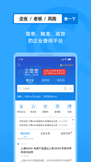 企业工商征信查询app下载