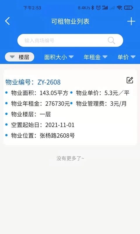 广洋租赁管理app图2