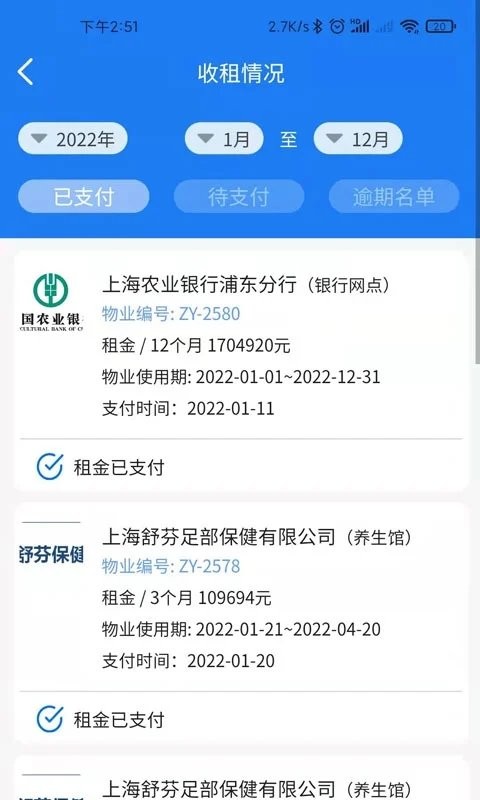 广洋租赁管理app图1