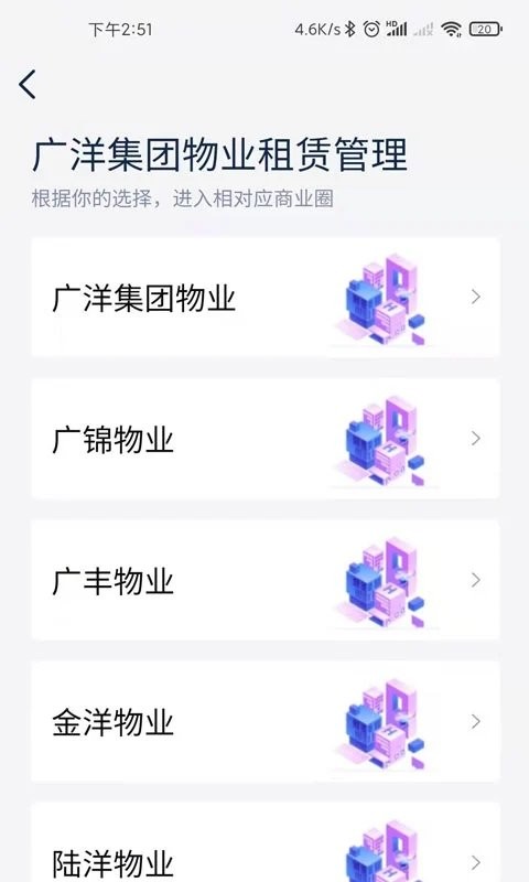 广洋租赁管理app图3