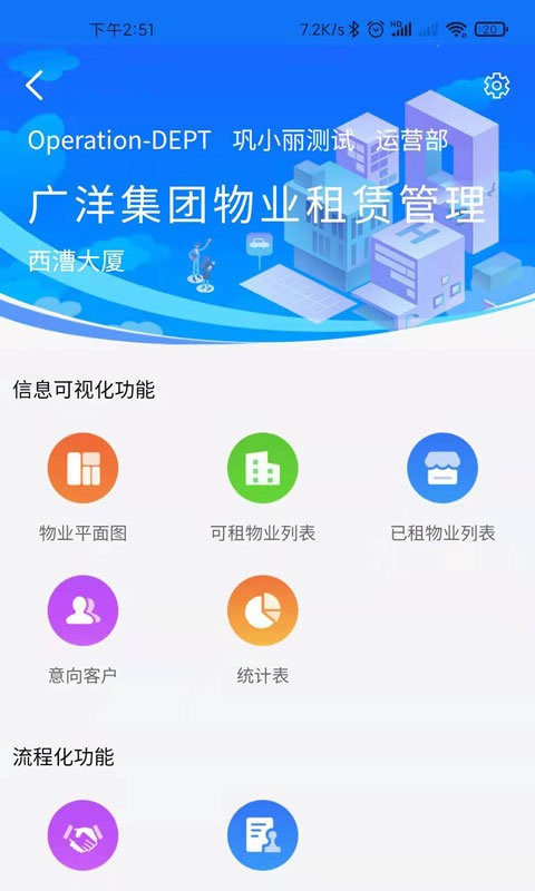 广洋租赁管理app图4