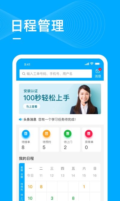 喵师傅app接单官方平台图1