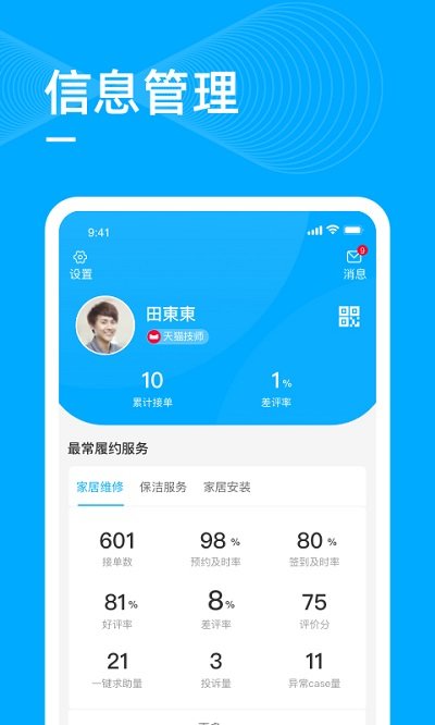 喵师傅app接单官方平台图3