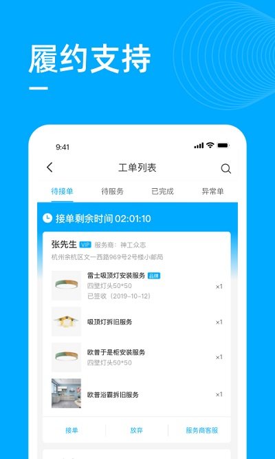 喵师傅app接单官方平台图2