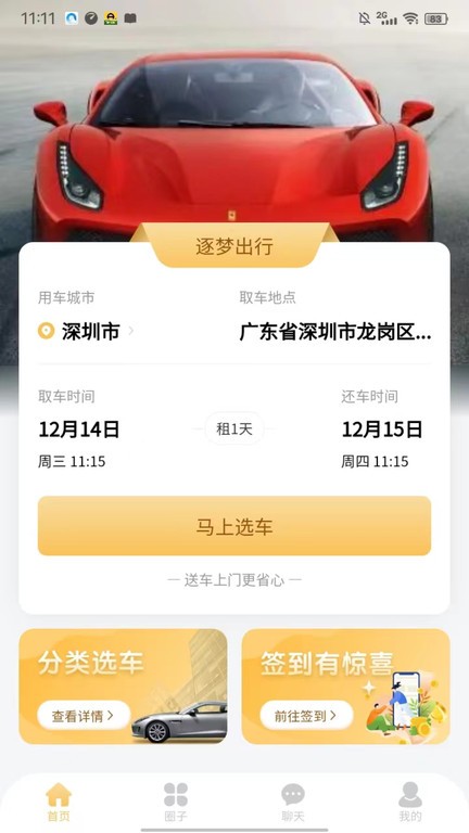 逐梦出行app租车