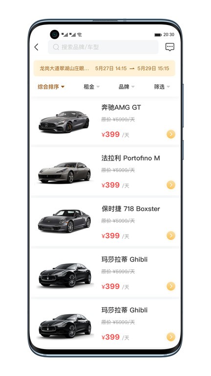 逐梦出行app租车