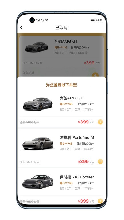 逐梦出行app租车