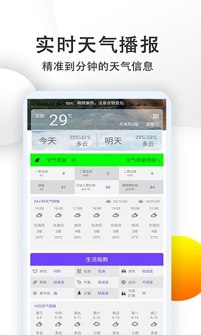 天气预报软件下载