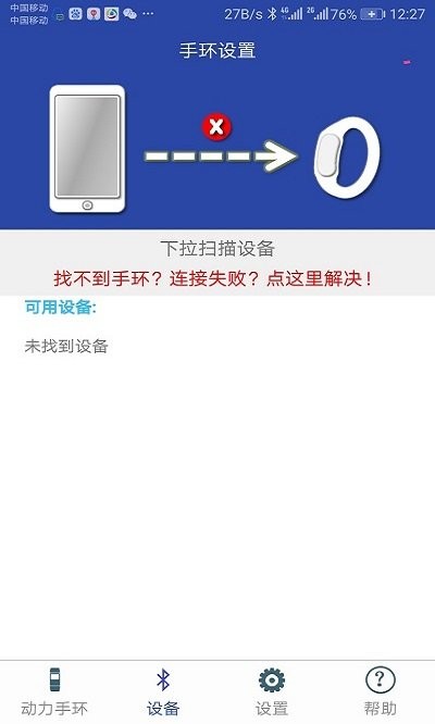 动力手环app最新版本(powerband)