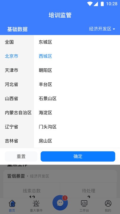 校外培训管理端app下载