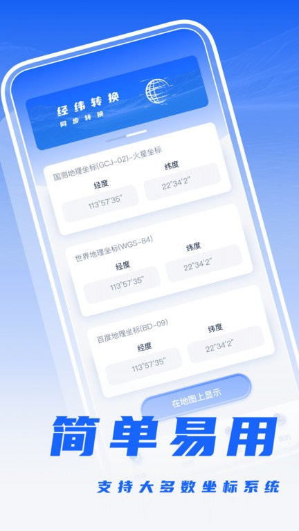 经纬度转换工具手机版v1.0.1