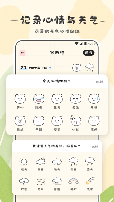 浮生六记app官方版(改名浮生日记)