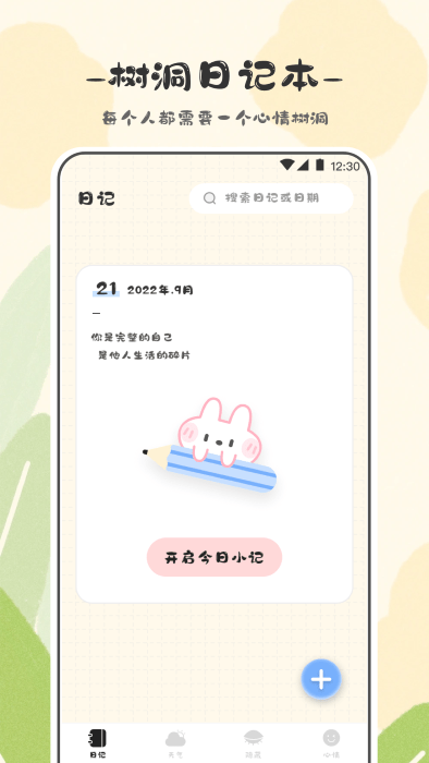 浮生六记app官方版(改名浮生日记)