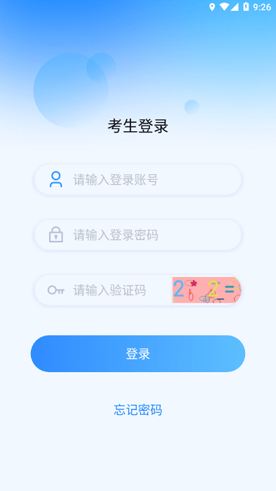 国开在线考试app下载