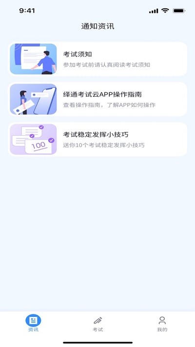 国开在线考试app下载