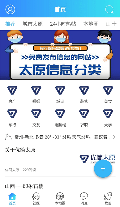 优简太原appv6.8