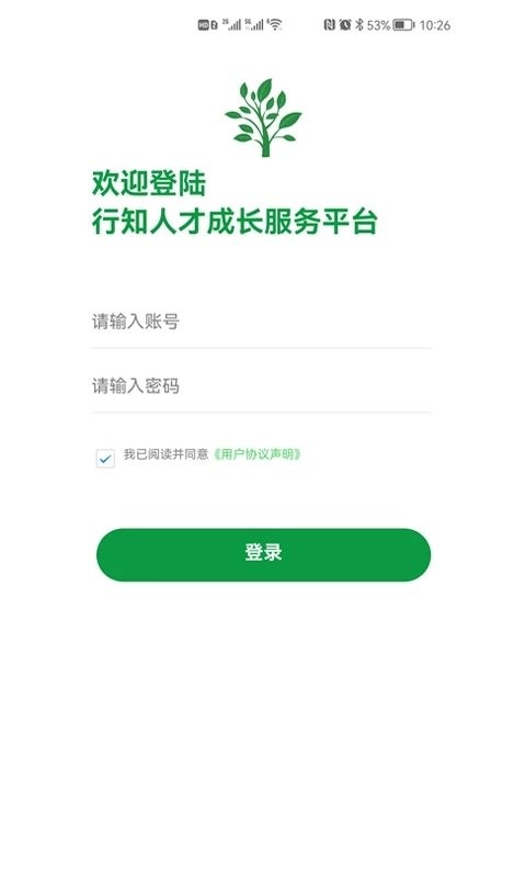 行知人才成长服务平台app图4