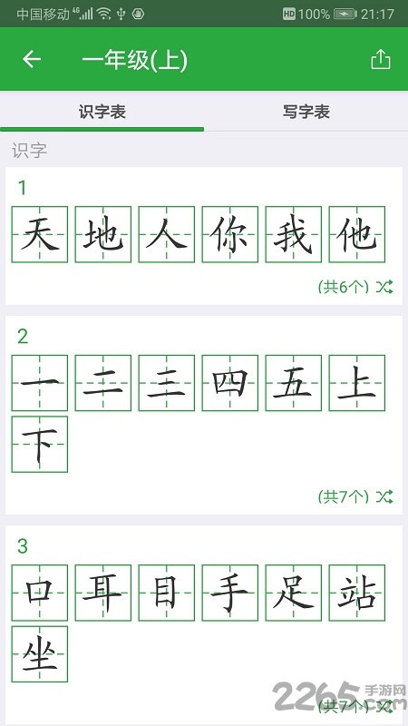 汉字卡手机版下载