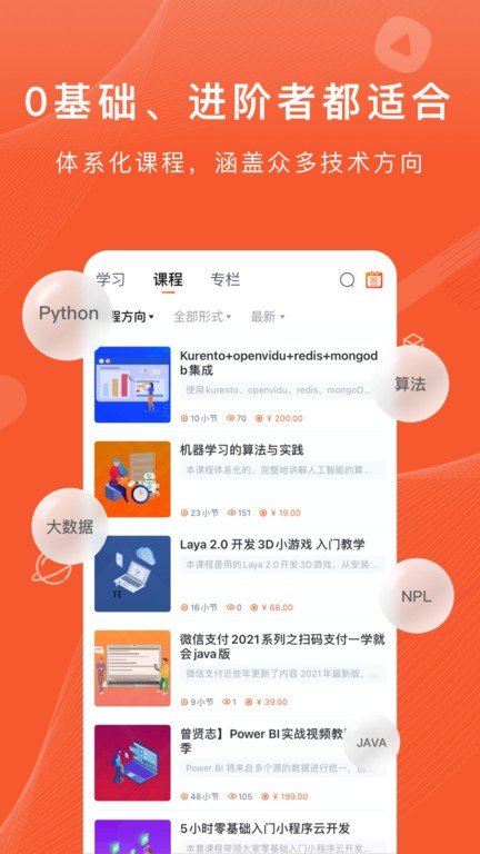 CSDN程序员学院app(改名程序员研修院)v5.8.9