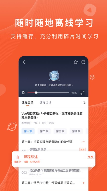 CSDN程序员学院app(改名程序员研修院)v5.8.9