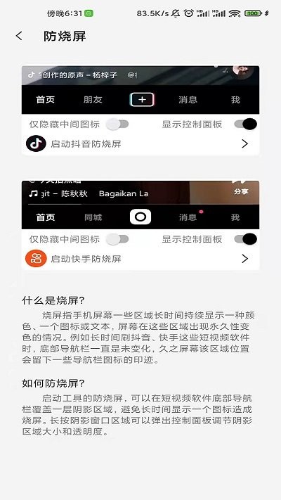 屏幕工具箱app(防烧屏误触软件)图1