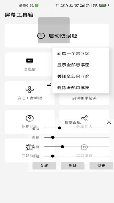 屏幕工具箱app(防烧屏误触软件)图4