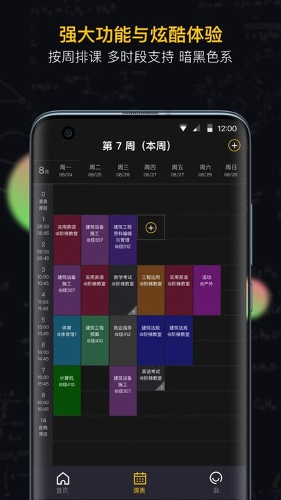 小书桌课表app下载安装