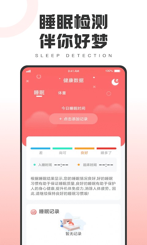 健康运动宝app图4