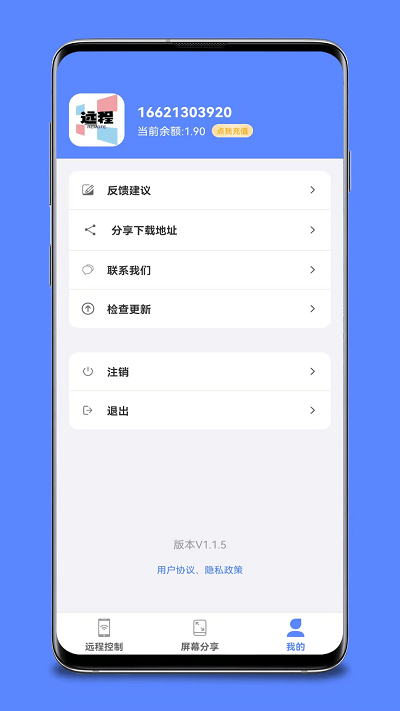 品盛手机远程控制app