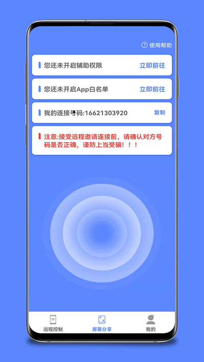 品盛手机远程控制app