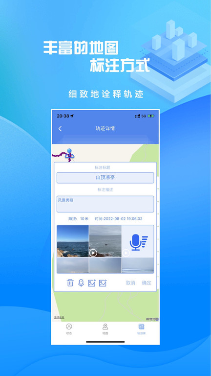 分享轨迹app图2