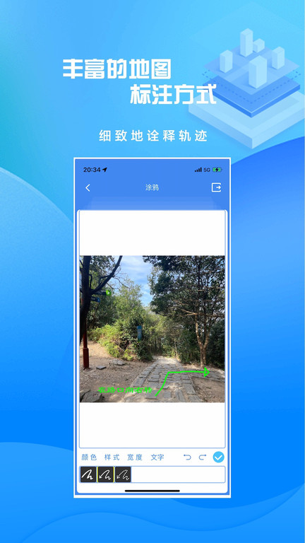 分享轨迹app图1