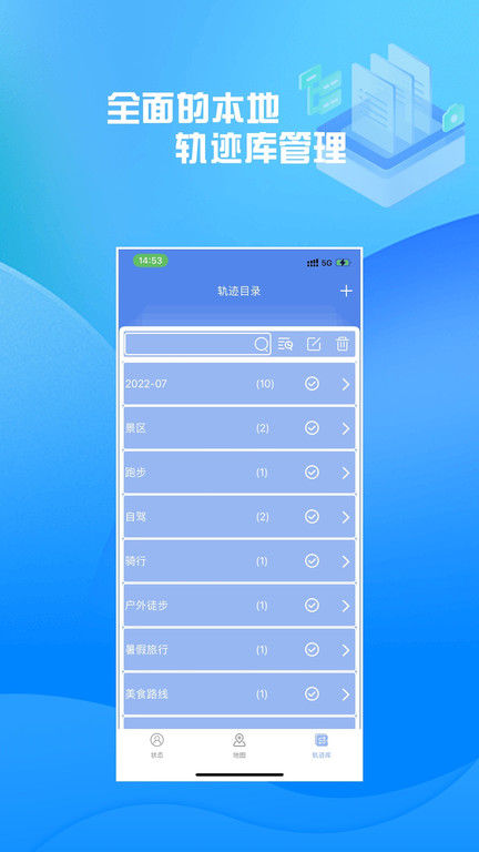 分享轨迹app图3